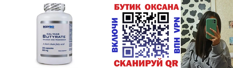 Купить  Рославль  БУТИРАТ BDO 33% 